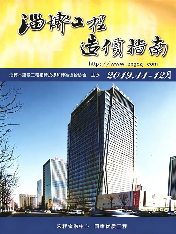 造价库淄博2019年11、12月(第6期)信息价期刊电子版PDF封面