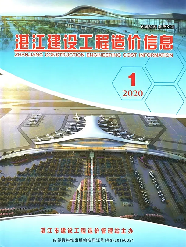 造价库湛江2020年1季度信息价期刊电子版PDF封面