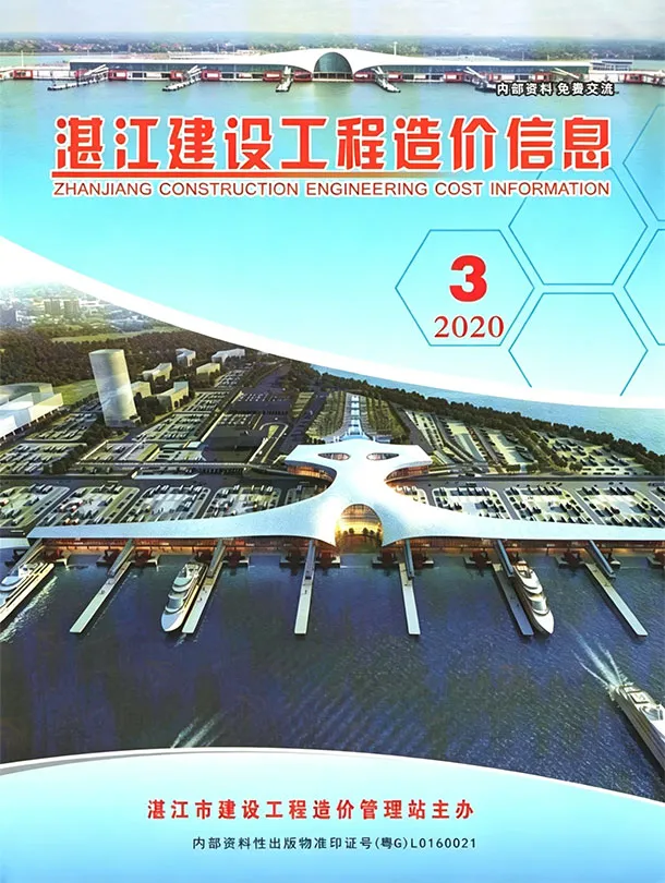 造价库湛江2020年3季度信息价期刊电子版PDF封面