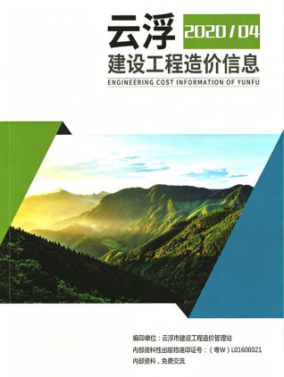 云浮造价库工程造价信息查询
