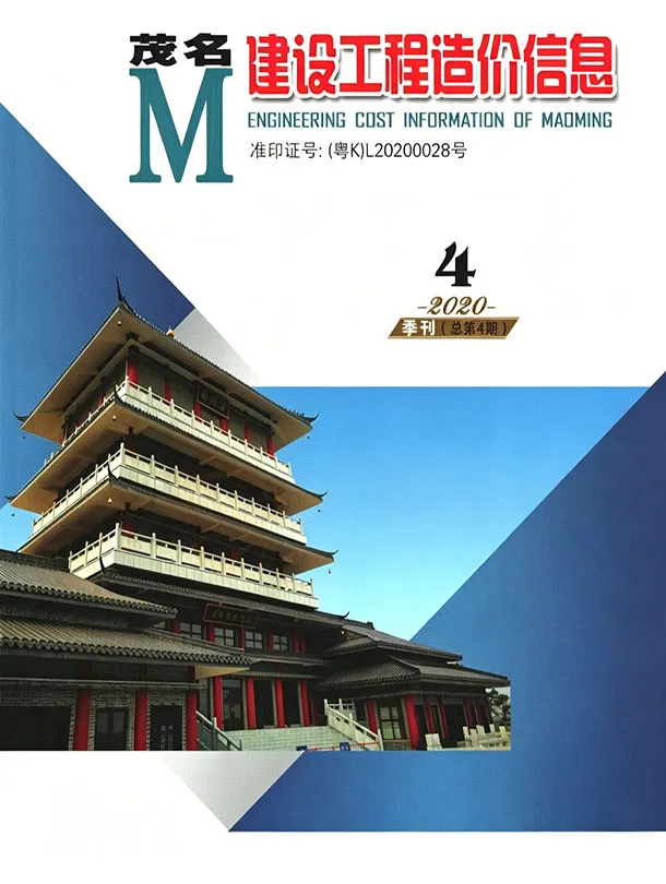 造价库茂名2020年4季度信息价期刊电子版PDF封面