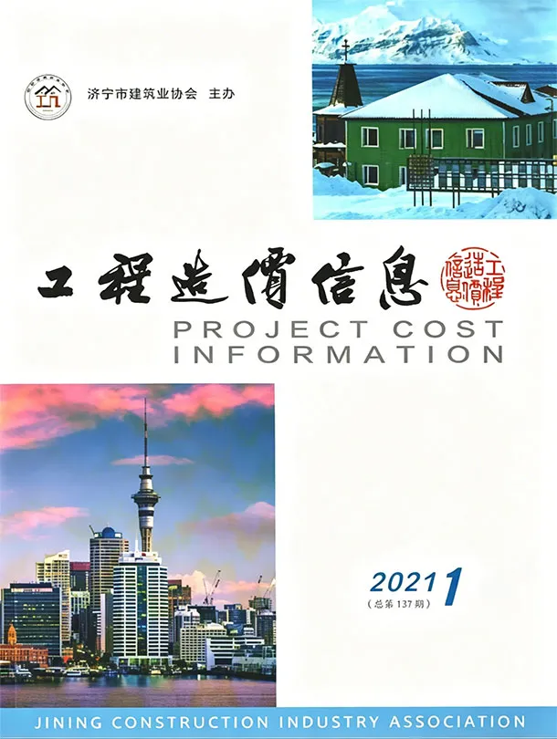 造价库济宁市2021年1月信息价期刊电子版PDF封面