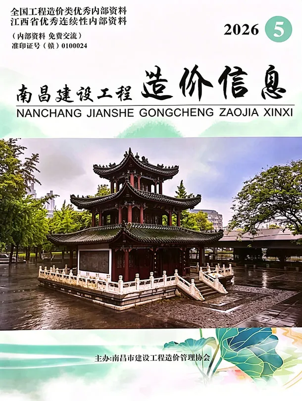 造价库南昌市2026年5月信息价期刊电子版PDF封面