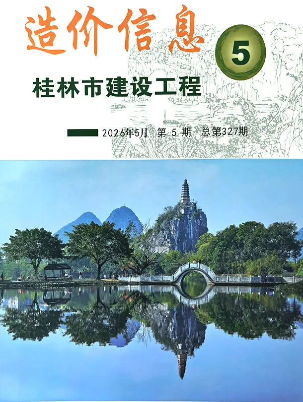 造价库桂林市2026年5月信息价期刊电子版PDF封面