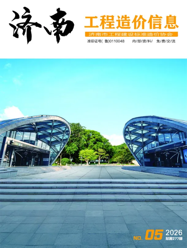 造价库济南市2026年5月信息价期刊电子版PDF封面