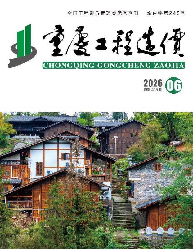 造价库重庆2026年信息价最新一期封面