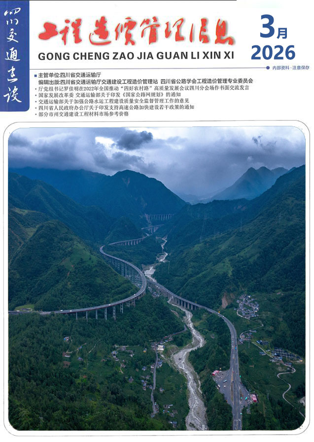 造价库四川2026年3月交通造价库信息价