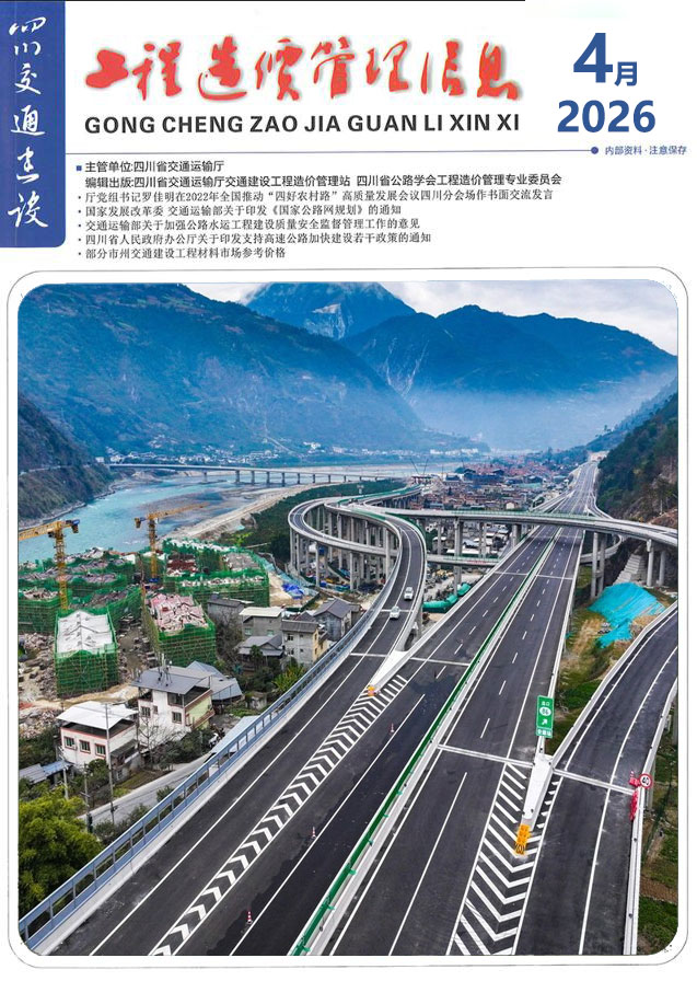 造价库四川2026年4月交通造价库信息价