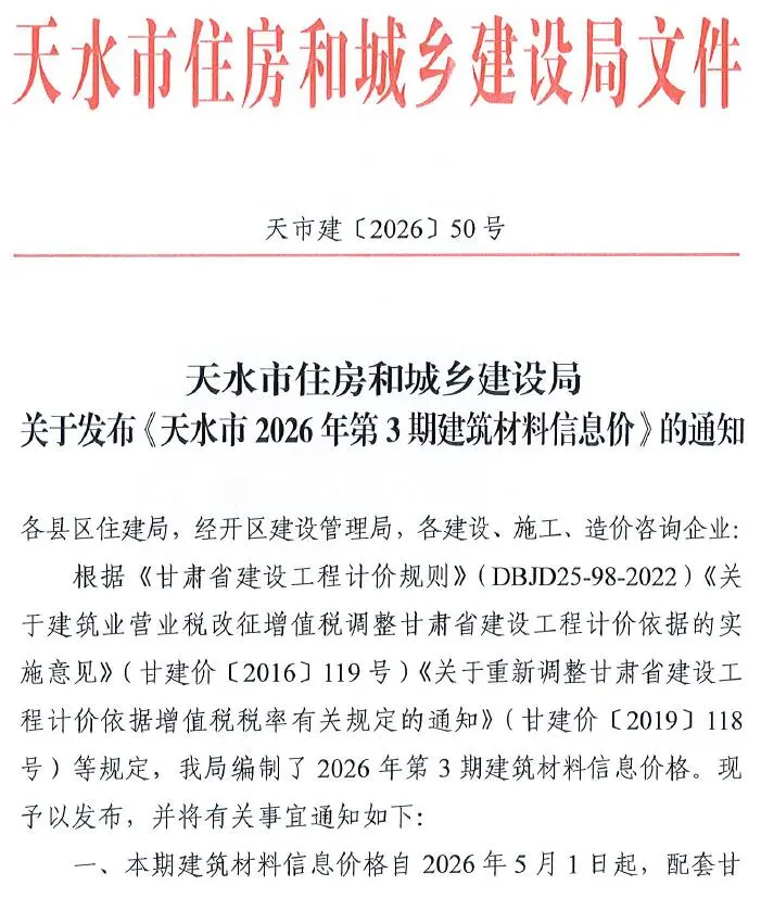 造价库天水2026年5、6月(第3期)信息价期刊电子版PDF封面