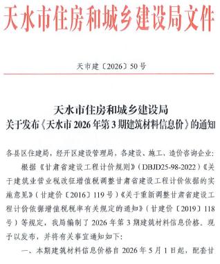 天水造价库工程造价信息查询