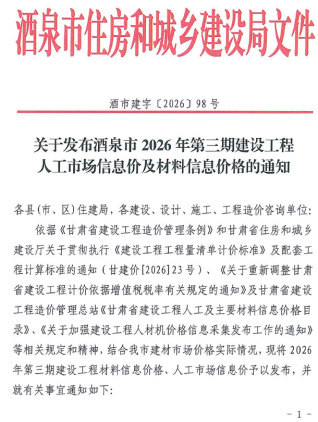 酒泉造价库工程造价信息查询