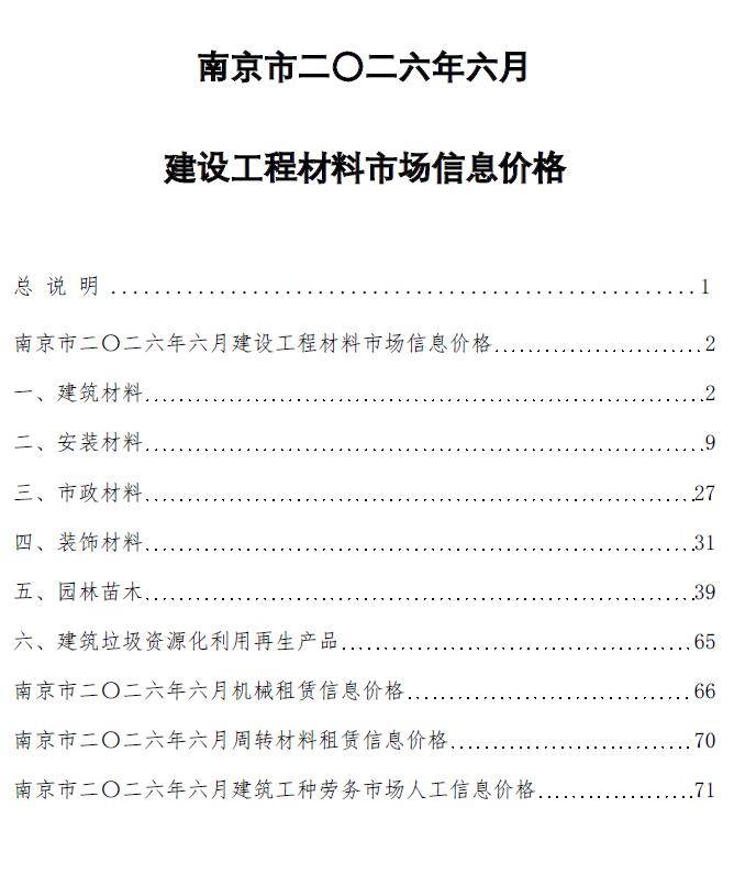 造价库南京2026年信息价最新一期封面