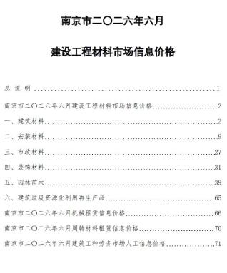 南京造价库工程造价信息查询