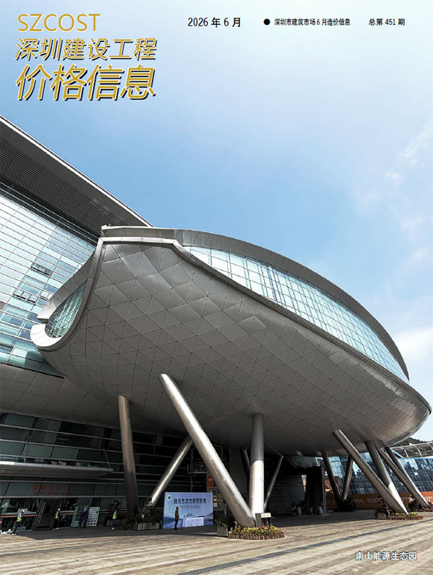 造价库深圳2026年信息价最新一期封面