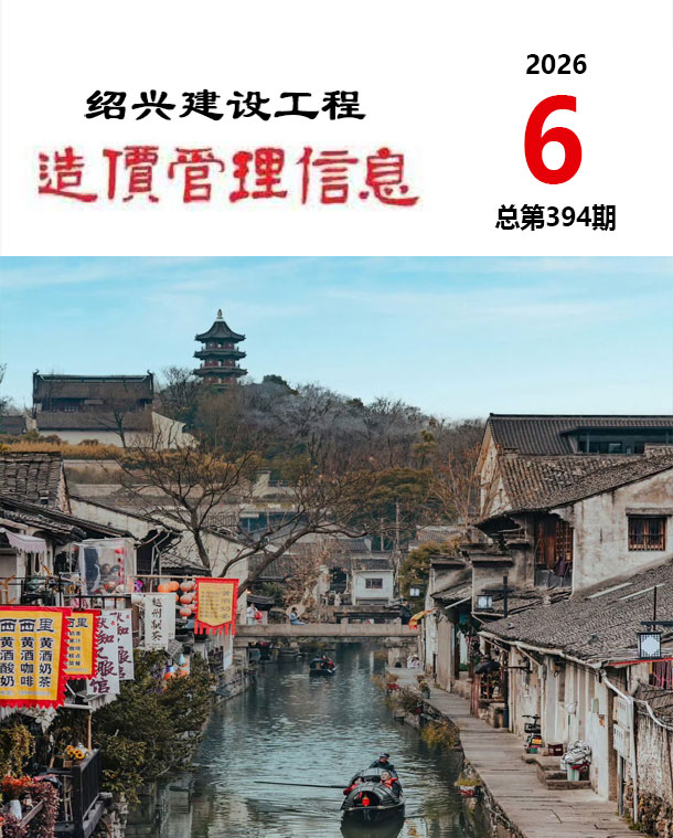 造价库绍兴2026年信息价最新一期封面
