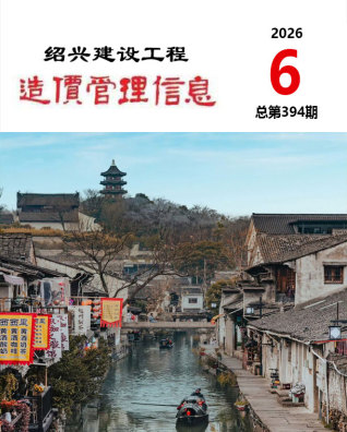 绍兴造价库工程造价信息查询