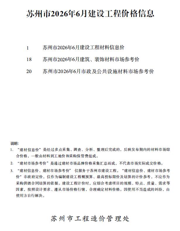 造价库苏州2026年信息价最新一期封面