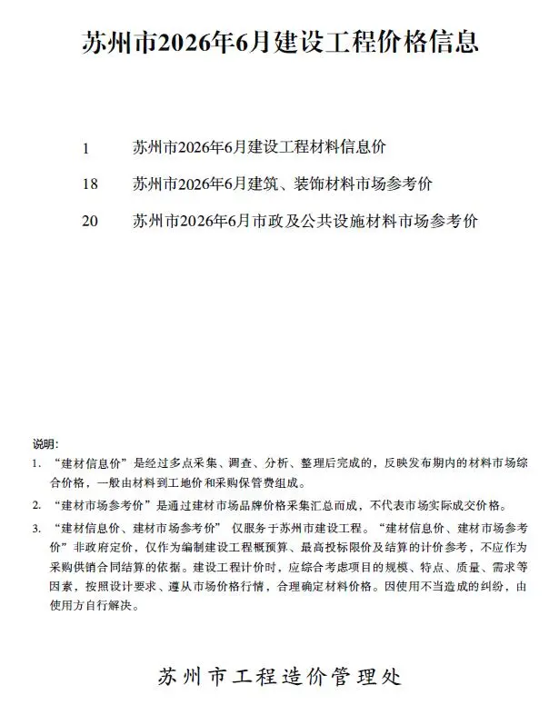 造价库苏州市2026年6月信息价期刊电子版PDF封面