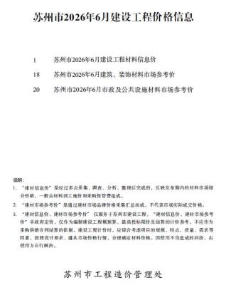苏州造价库工程造价信息查询