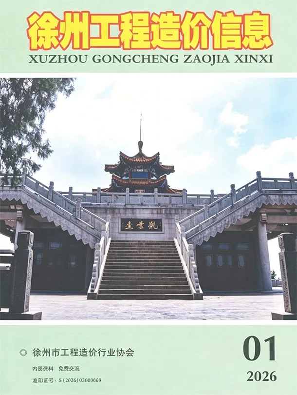 造价库徐州市2026年1月信息价期刊电子版PDF封面
