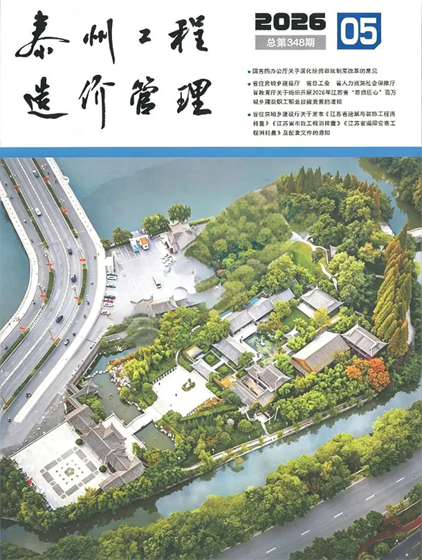 造价库泰州市2026年5月信息价期刊电子版PDF封面