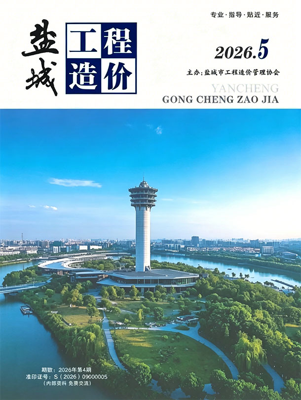 造价库盐城2026年5期信息价封面