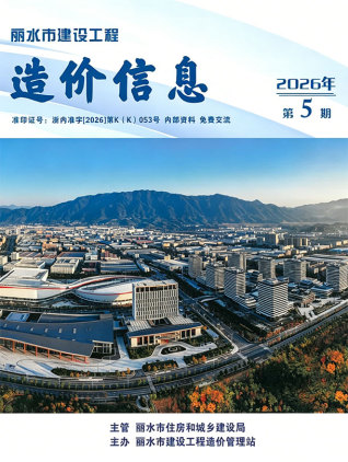 丽水造价库工程造价信息查询
