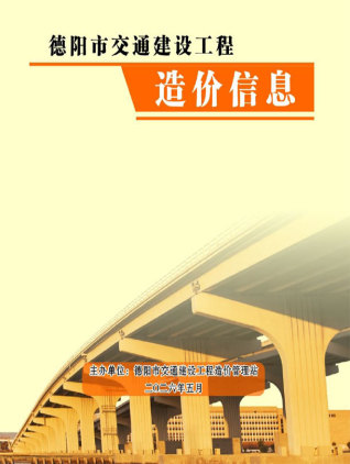 德阳造价库工程造价信息查询