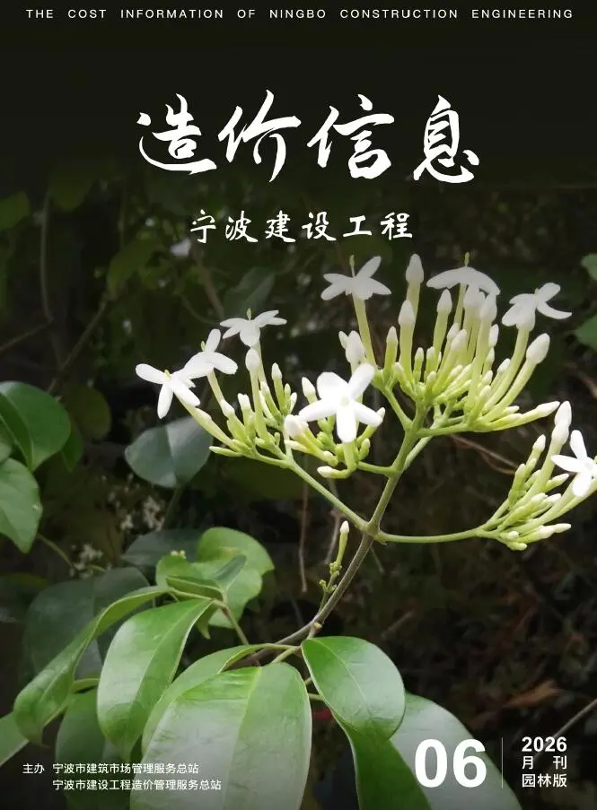 造价库宁波2026年6月园林信息价期刊电子版PDF封面
