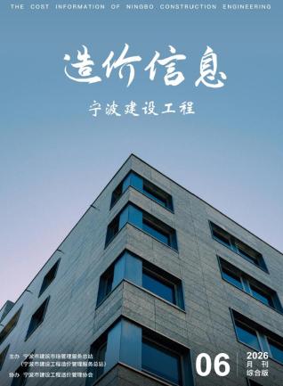 宁波造价库工程造价信息查询