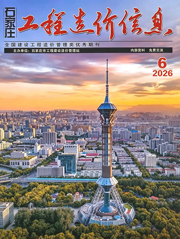 造价库石家庄2026年6期信息价封面