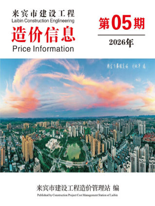 来宾造价库工程造价信息查询