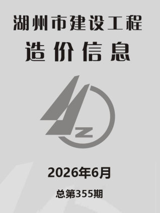 湖州造价库工程造价信息查询