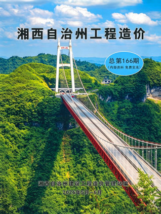 湘西造价库工程造价信息查询