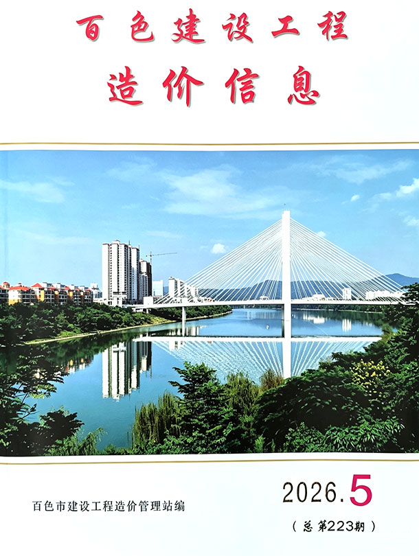 造价库百色市2026年5月造价库信息价