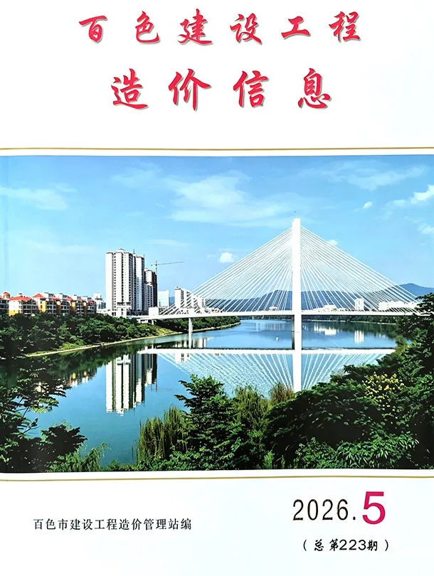 造价库百色市2026年5月信息价期刊电子版PDF封面