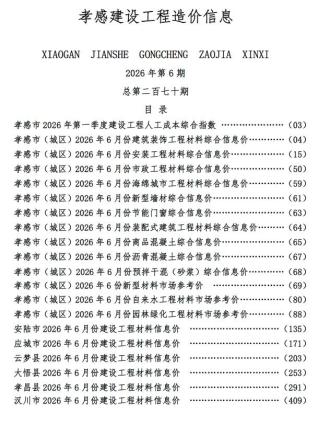孝感造价库工程造价信息查询