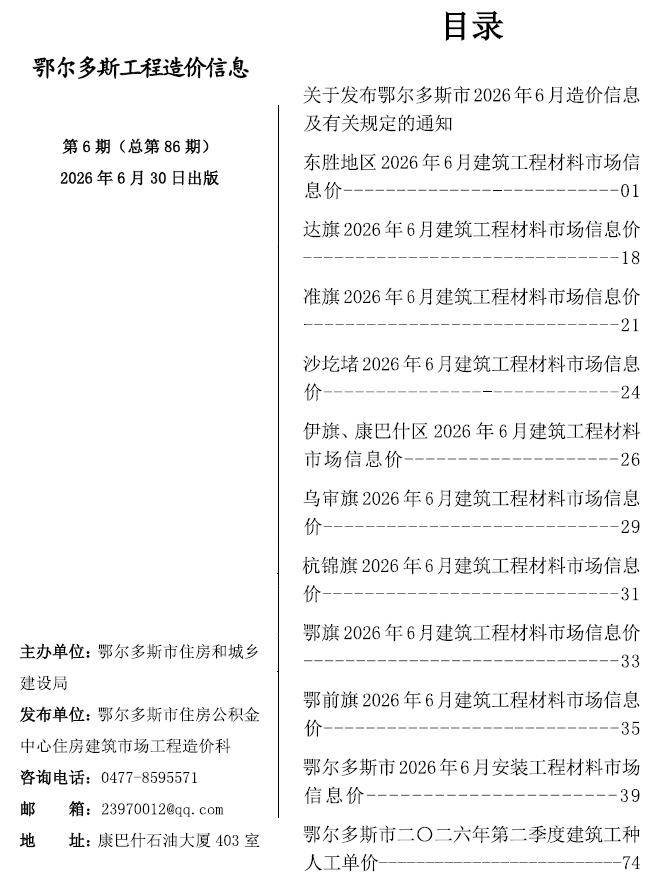 造价库鄂尔多斯2026年信息价最新一期封面