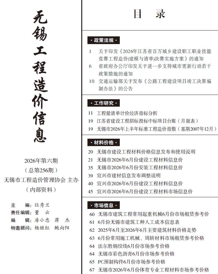 造价库无锡市2026年6月造价库信息价