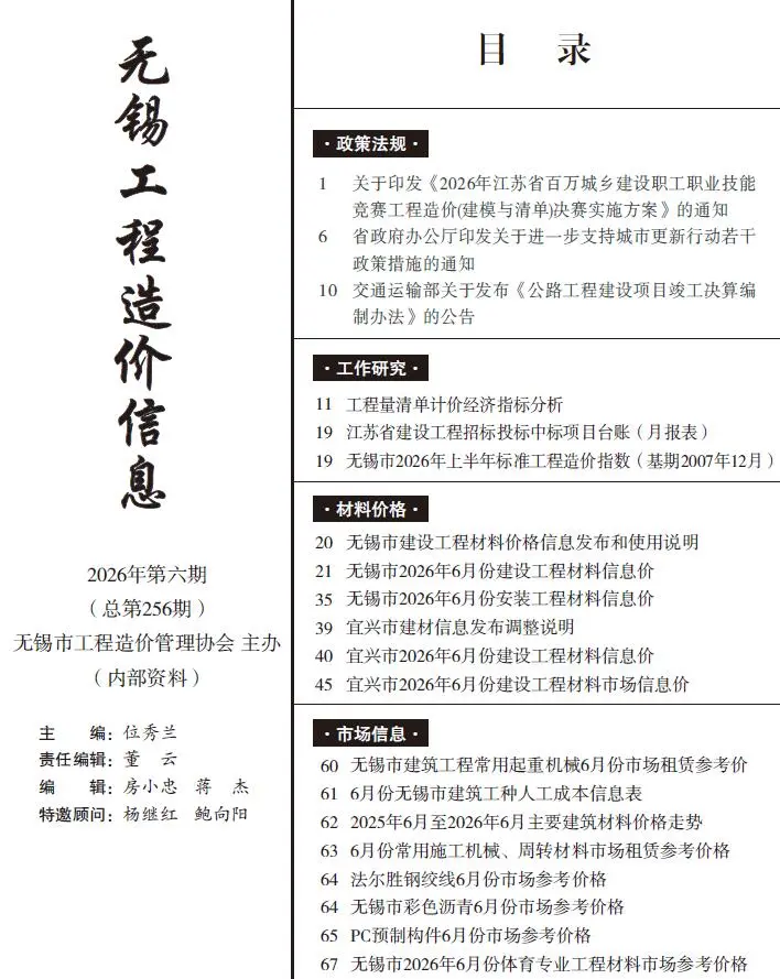 造价库无锡市2026年6月信息价期刊电子版PDF封面