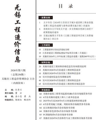 无锡造价库工程造价信息查询