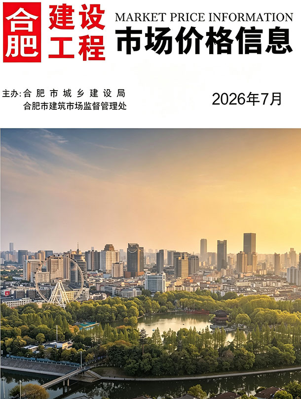 造价库合肥市2026年7月造价库信息价