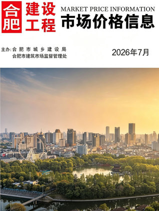 合肥造价库工程造价信息查询