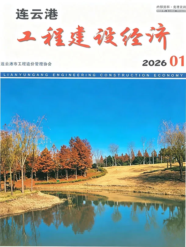 造价库连云港市2026年1月信息价期刊电子版PDF封面