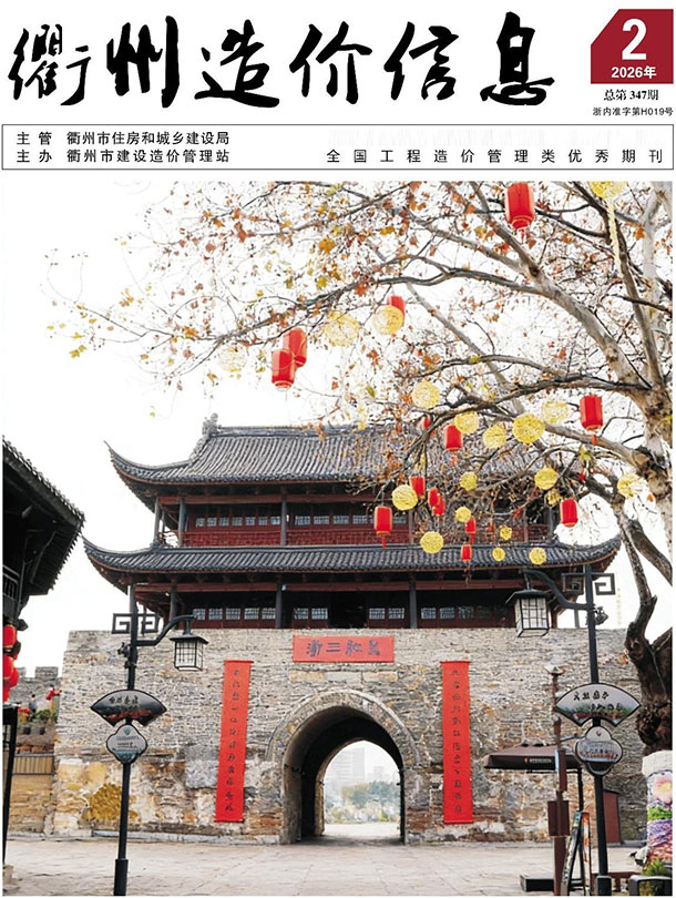 造价库衢州市2026年2月造价信息期刊PDF封面缩略图