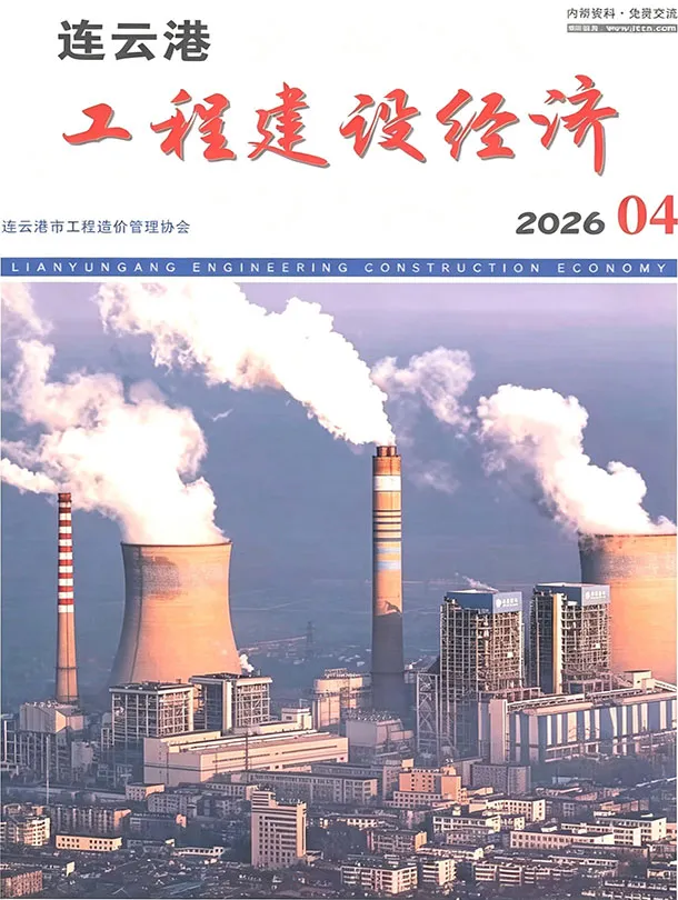 造价库连云港市2026年4月信息价期刊电子版PDF封面