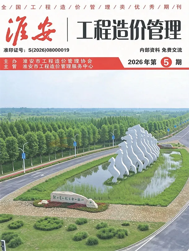 造价库淮安市2026年5月信息价期刊电子版PDF封面
