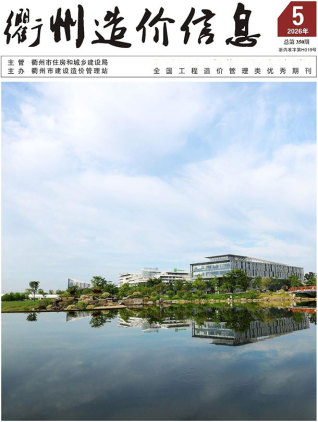 衢州造价库工程造价信息查询