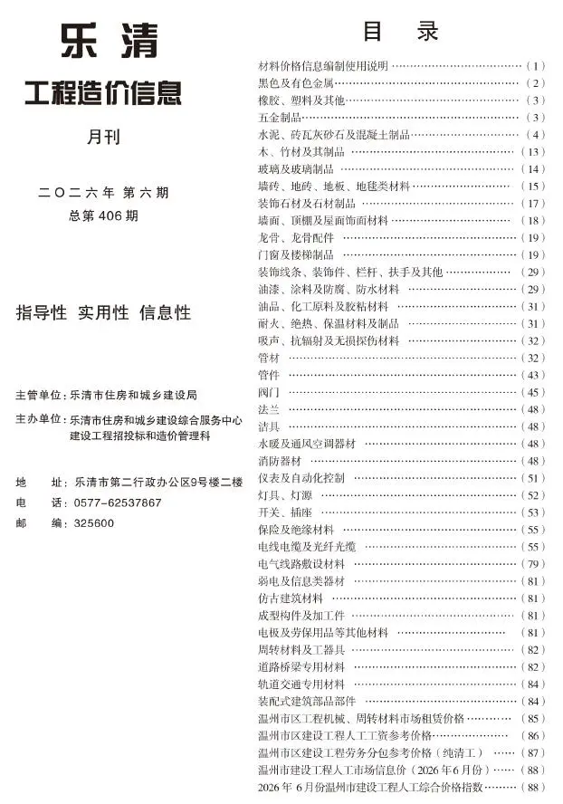 造价库乐清市2026年6月信息价期刊电子版PDF封面