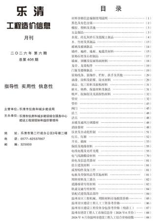 乐清造价库工程造价信息查询